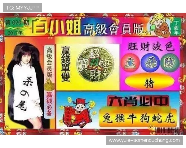 最受欢迎的六合彩真人版游戏攻略详解让你轻松赢钱